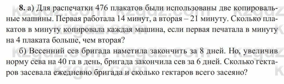 Алгебра Солтан 8 класс 2020  Упражнение 8