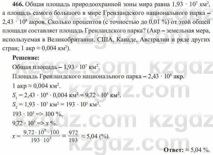 Алгебра Солтан 8 класс 2020  Упражнение 466