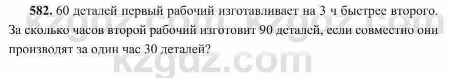 Алгебра Солтан 8 класс 2020  Упражнение 582