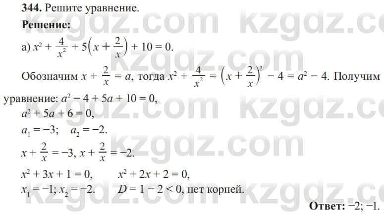 Алгебра Солтан 8 класс 2020  Упражнение 344