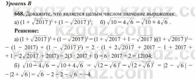 Алгебра Солтан 8 класс 2020  Упражнение 668