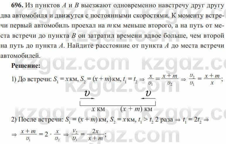 Алгебра Солтан 8 класс 2020  Упражнение 696