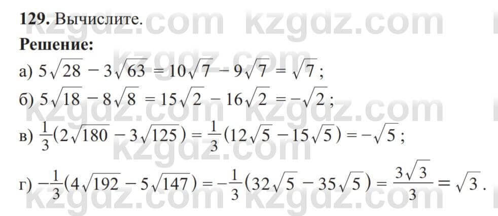 Алгебра Солтан 8 класс 2020  Упражнение 129