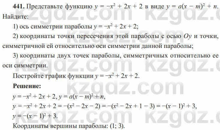 Алгебра Солтан 8 класс 2020  Упражнение 441