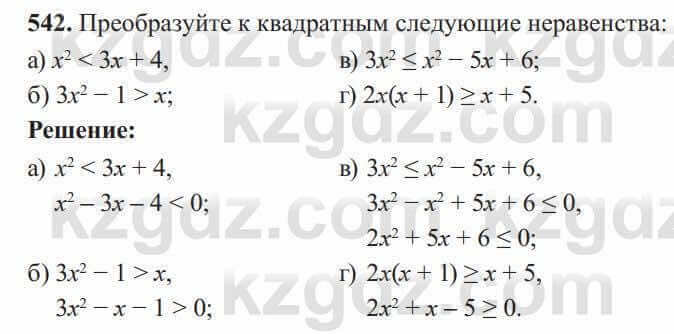 Алгебра Солтан 8 класс 2020  Упражнение 542