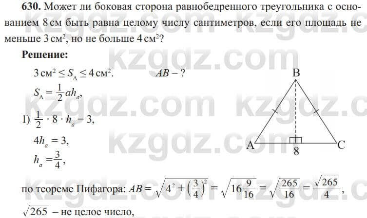 Алгебра Солтан 8 класс 2020  Упражнение 630