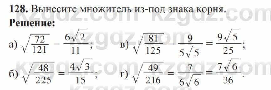 Алгебра Солтан 8 класс 2020  Упражнение 128