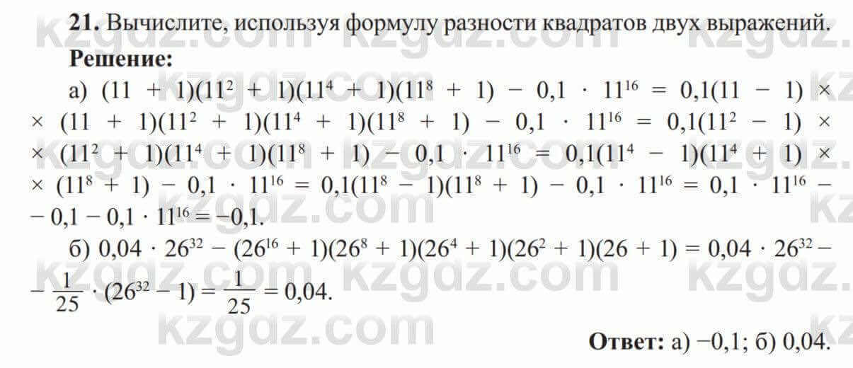 Алгебра Солтан 8 класс 2020  Упражнение 21