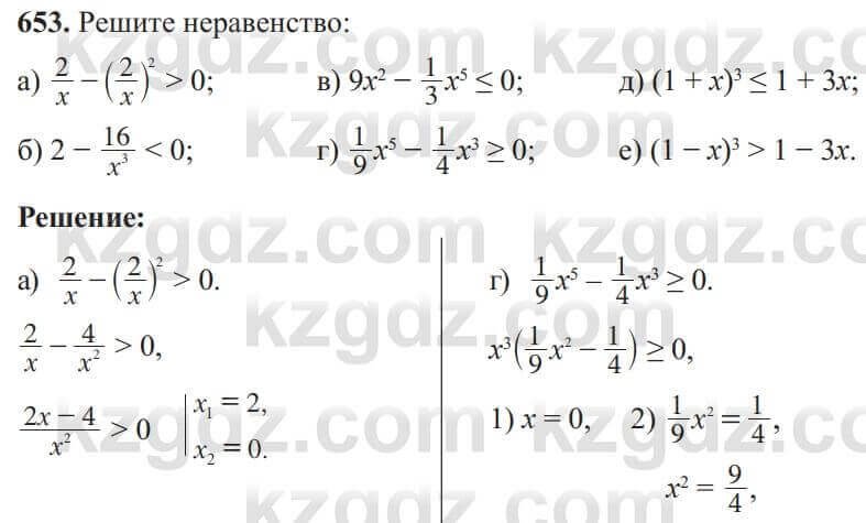 Алгебра Солтан 8 класс 2020  Упражнение 653