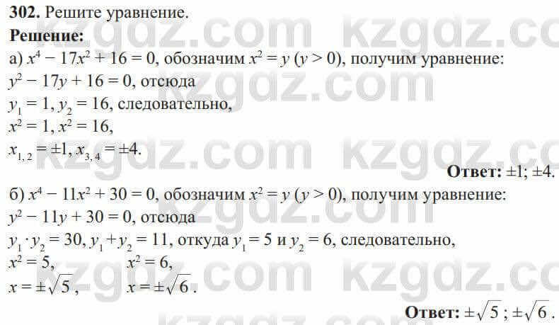 Алгебра Солтан 8 класс 2020  Упражнение 302