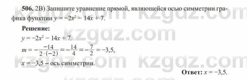 Алгебра Солтан 8 класс 2020  Упражнение 506 2В