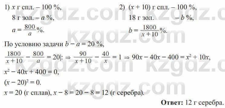 Алгебра Солтан 8 класс 2020  Упражнение 588