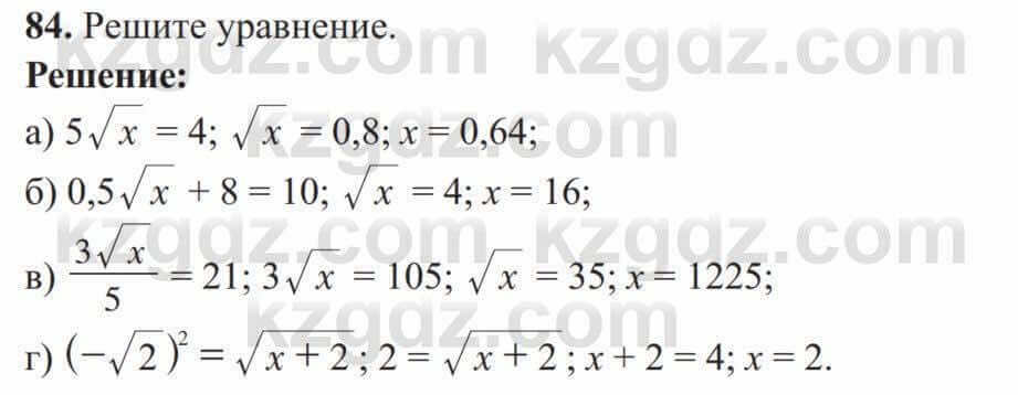 Алгебра Солтан 8 класс 2020  Упражнение 84