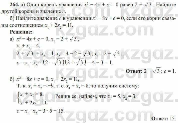 Алгебра Солтан 8 класс 2020  Упражнение 264