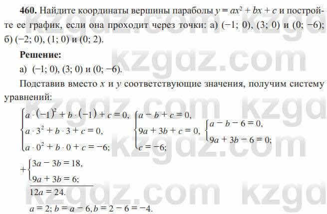 Алгебра Солтан 8 класс 2020  Упражнение 460