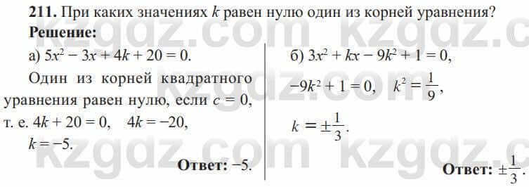 Алгебра Солтан 8 класс 2020  Упражнение 211