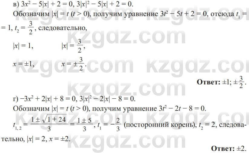 Алгебра Солтан 8 класс 2020  Упражнение 312