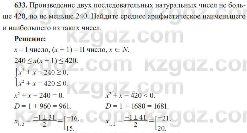 Алгебра Солтан 8 класс 2020  Упражнение 633