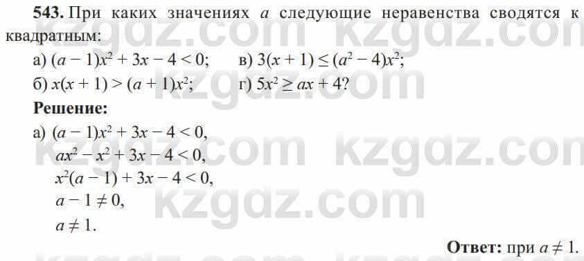 Алгебра Солтан 8 класс 2020  Упражнение 543