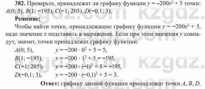 Алгебра Солтан 8 класс 2020  Упражнение 382