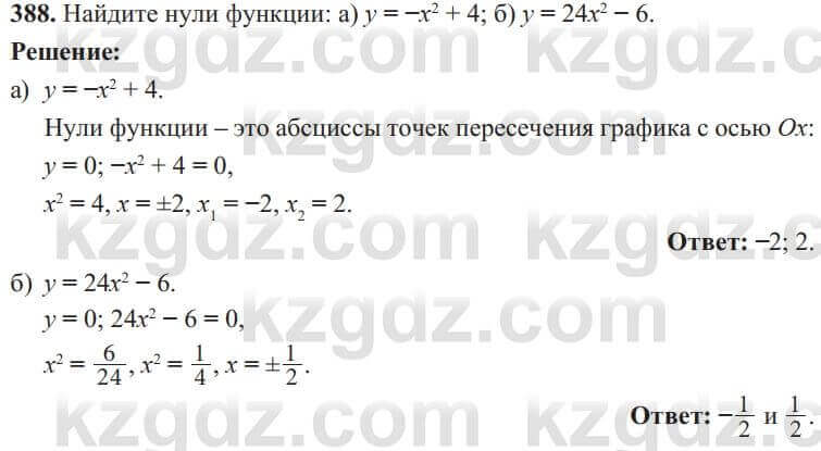 Алгебра Солтан 8 класс 2020  Упражнение 388