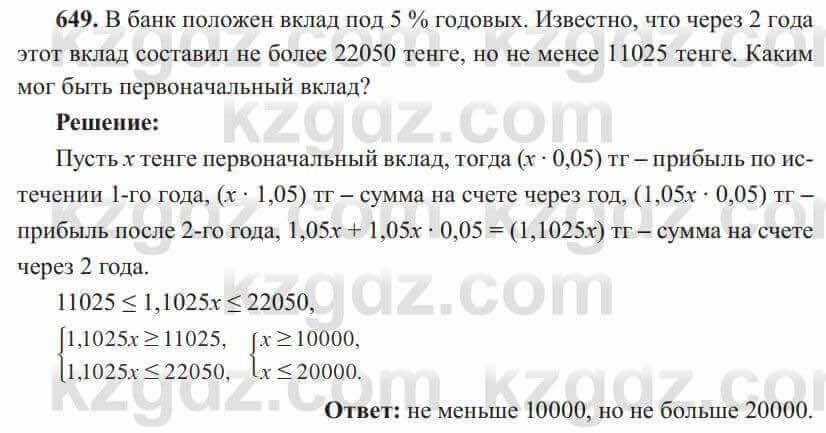 Алгебра Солтан 8 класс 2020  Упражнение 649