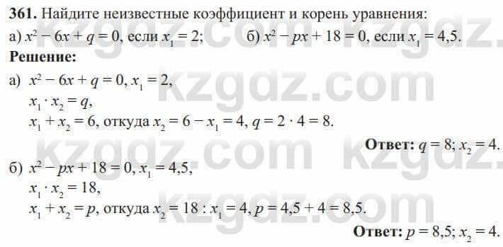 Алгебра Солтан 8 класс 2020  Упражнение 361