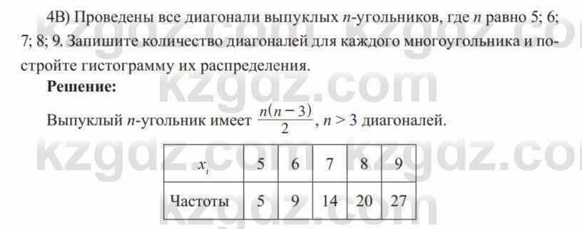 Алгебра Солтан 8 класс 2020  Упражнение 540 4В