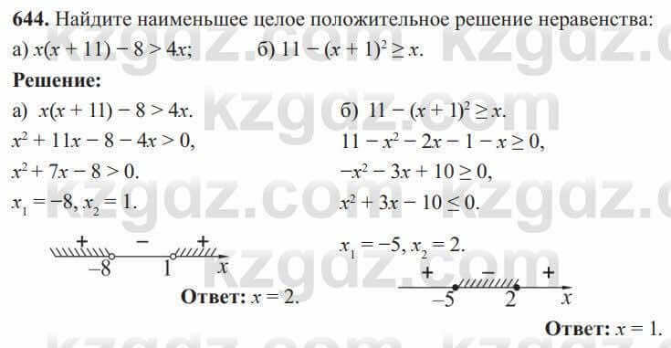 Алгебра Солтан 8 класс 2020  Упражнение 644