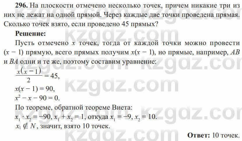 Алгебра Солтан 8 класс 2020  Упражнение 296