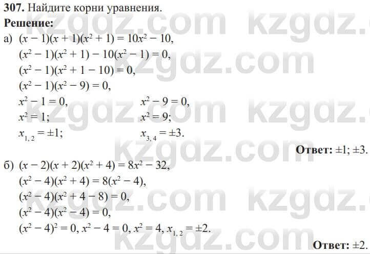 Алгебра Солтан 8 класс 2020  Упражнение 307