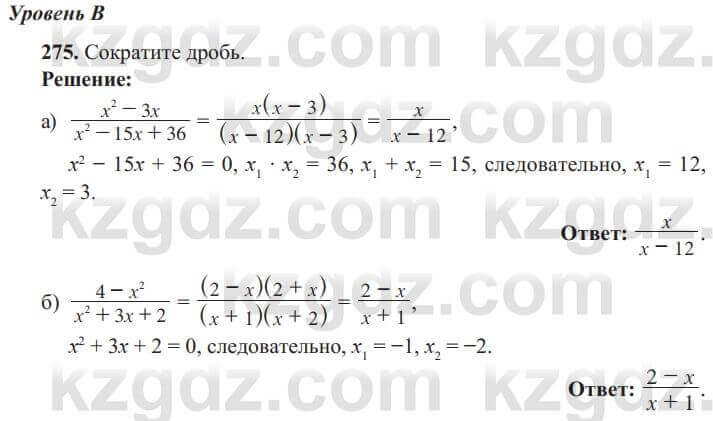 Алгебра Солтан 8 класс 2020  Упражнение 275