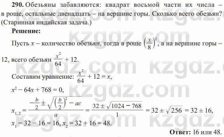 Алгебра Солтан 8 класс 2020  Упражнение 290