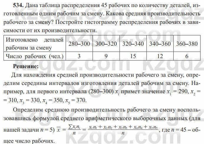 Алгебра Солтан 8 класс 2020  Упражнение 534