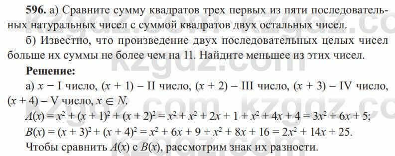 Алгебра Солтан 8 класс 2020  Упражнение 596