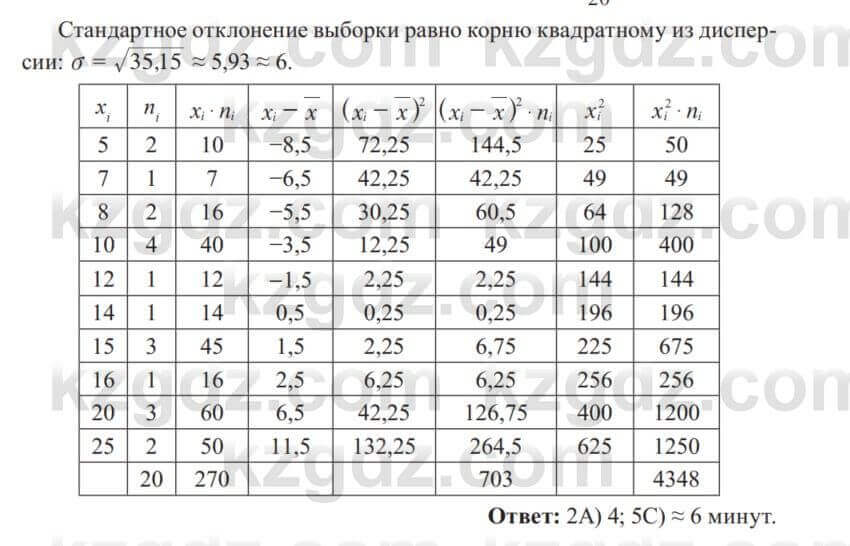 Алгебра Солтан 8 класс 2020  Упражнение 540 5С