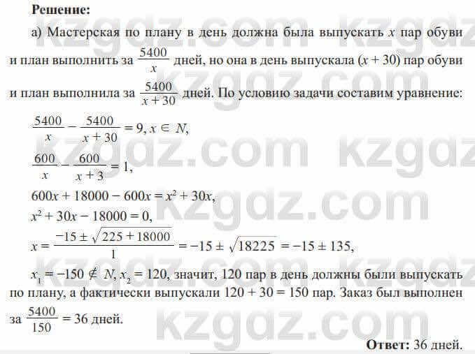 Алгебра Солтан 8 класс 2020  Упражнение 352