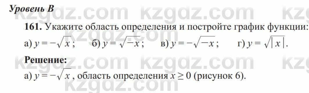 Алгебра Солтан 8 класс 2020  Упражнение 161