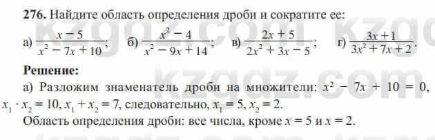 Алгебра Солтан 8 класс 2020  Упражнение 276