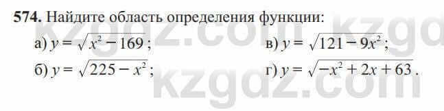 Алгебра Солтан 8 класс 2020  Упражнение 574