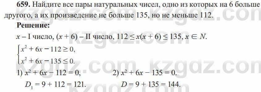 Алгебра Солтан 8 класс 2020  Упражнение 659