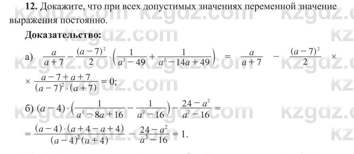 Алгебра Солтан 8 класс 2020  Упражнение 12