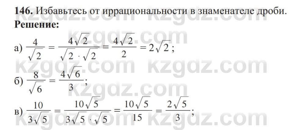 Алгебра Солтан 8 класс 2020  Упражнение 146