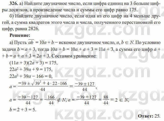 Алгебра Солтан 8 класс 2020  Упражнение 326