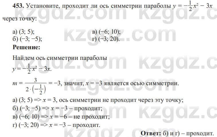 Алгебра Солтан 8 класс 2020  Упражнение 453