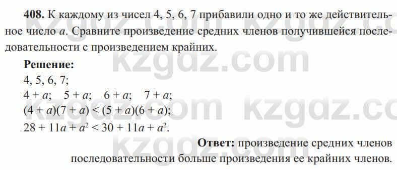 Алгебра Солтан 8 класс 2020  Упражнение 408