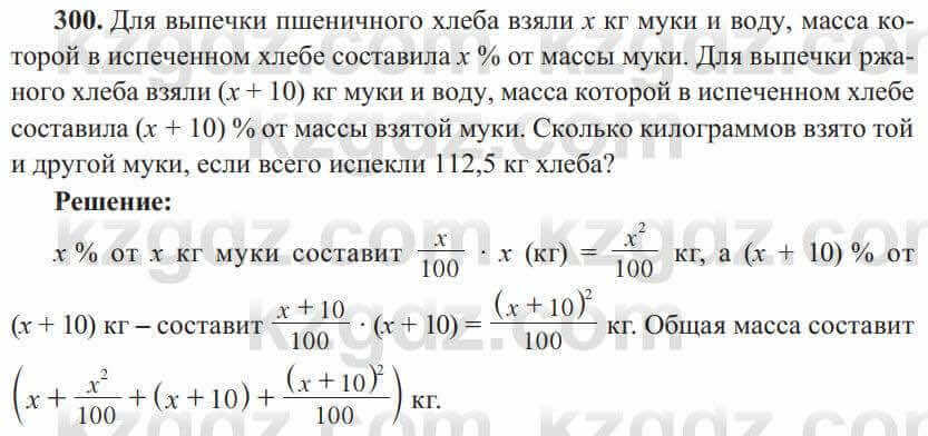 Алгебра Солтан 8 класс 2020  Упражнение 300