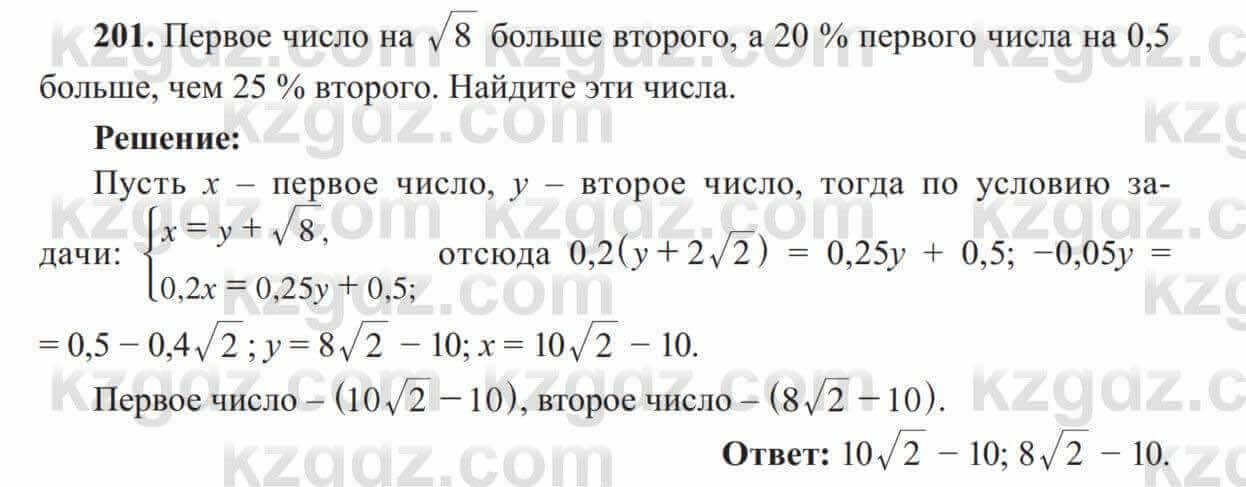 Алгебра Солтан 8 класс 2020  Упражнение 201