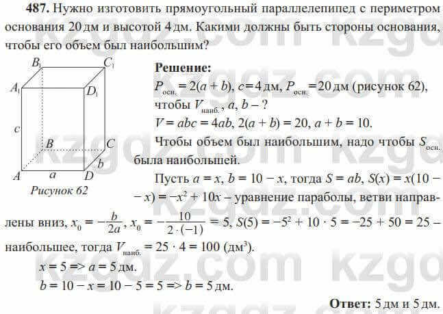 Алгебра Солтан 8 класс 2020  Упражнение 487