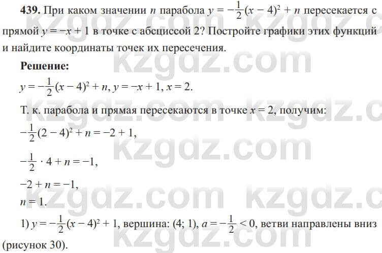 Алгебра Солтан 8 класс 2020  Упражнение 439